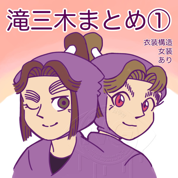 滝三木まとめ1