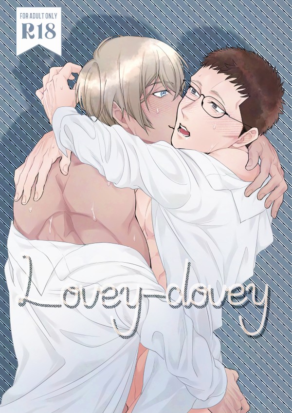 【WEB再録】Lovey-dovey