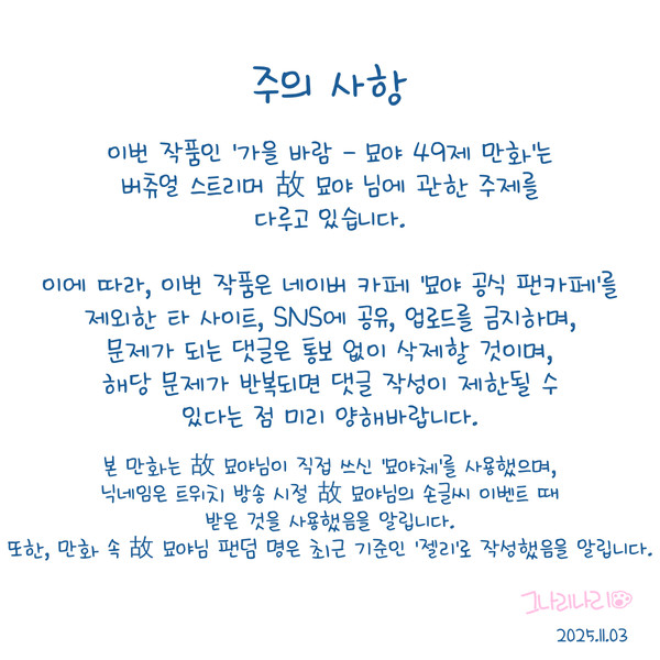 가을 바람 - 故 묘야님 49제 만화