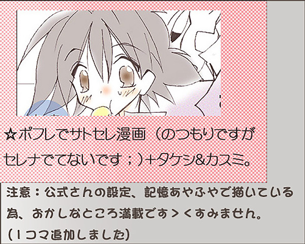サトセレでポフレ漫画（少し修正、再掲載）