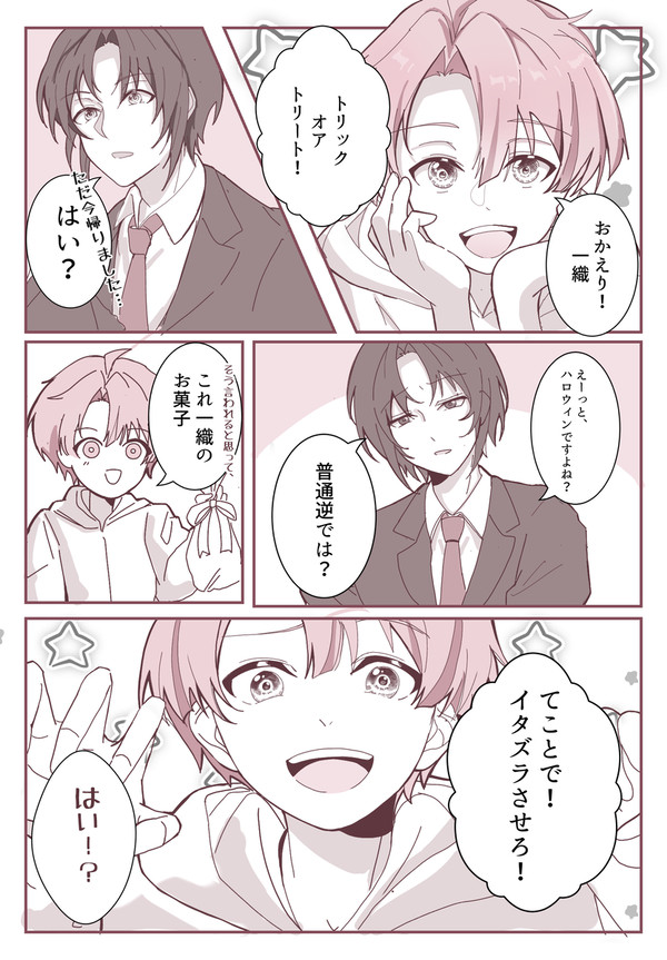 トリックorトリート