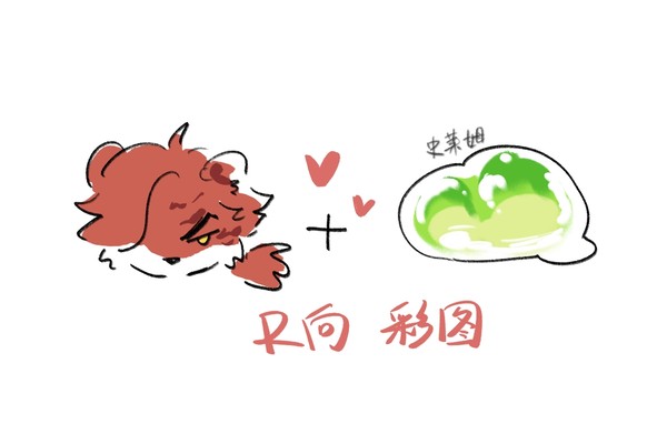 池年 史莱姆