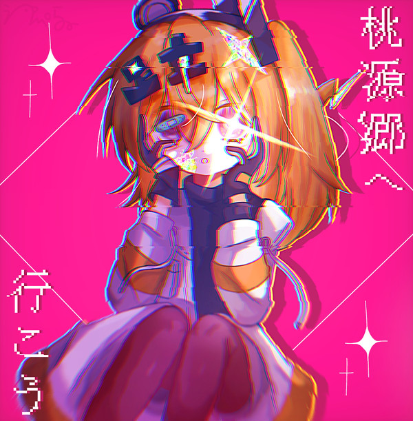 桃源郷へ行こう/picdo 様