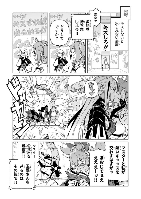 【FGO】長尾景虎とぐだ子の漫画