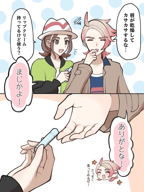 沼男とおもしれー女②