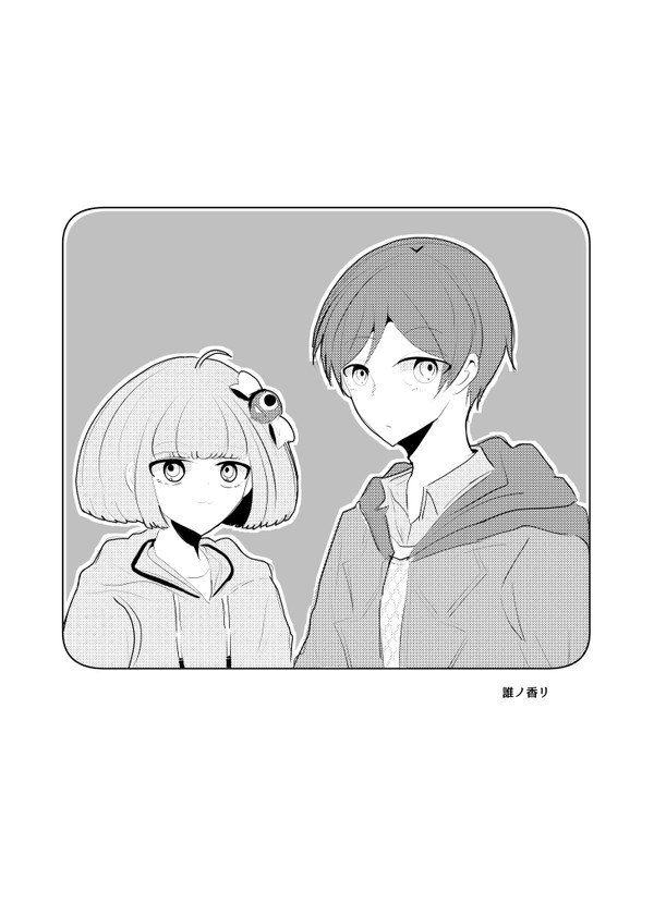 誰ノ香リ