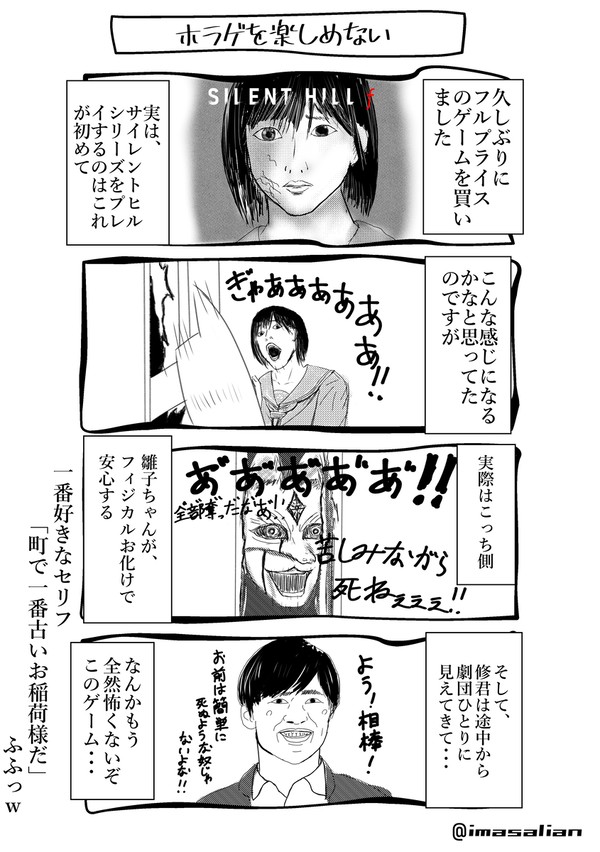 ホラゲを楽しめない
