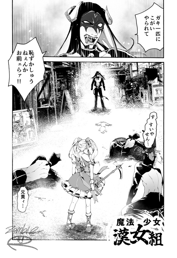 やりたい放題な魔法少女漫画