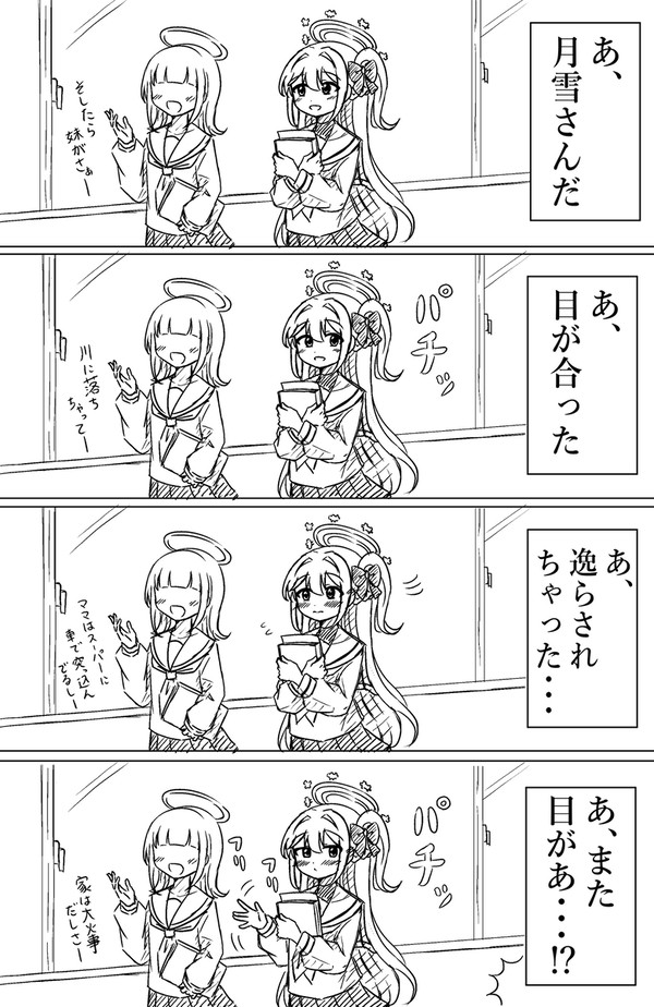 同級生ミヤコの幻覚