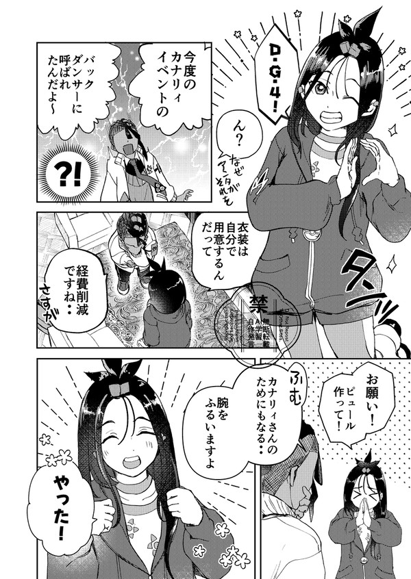 暴走するピュデウ