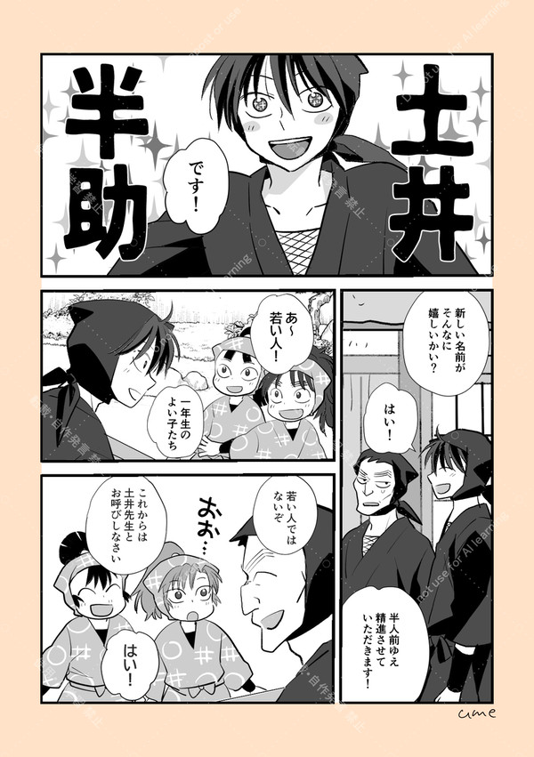 半助とちびっこ六年生
