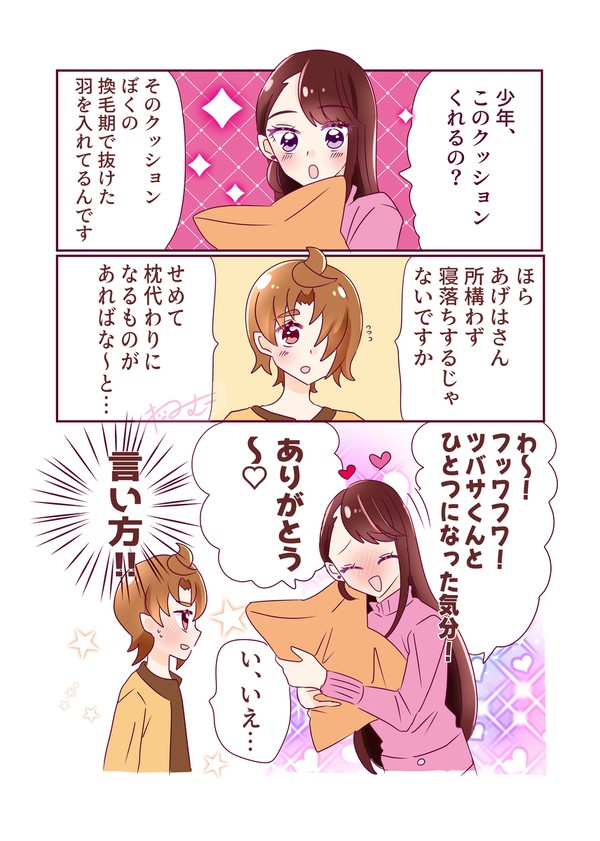 ツバあげまとめ