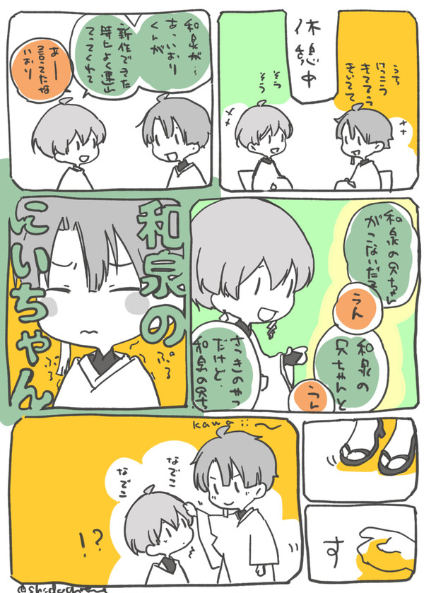 和泉兄ちゃん