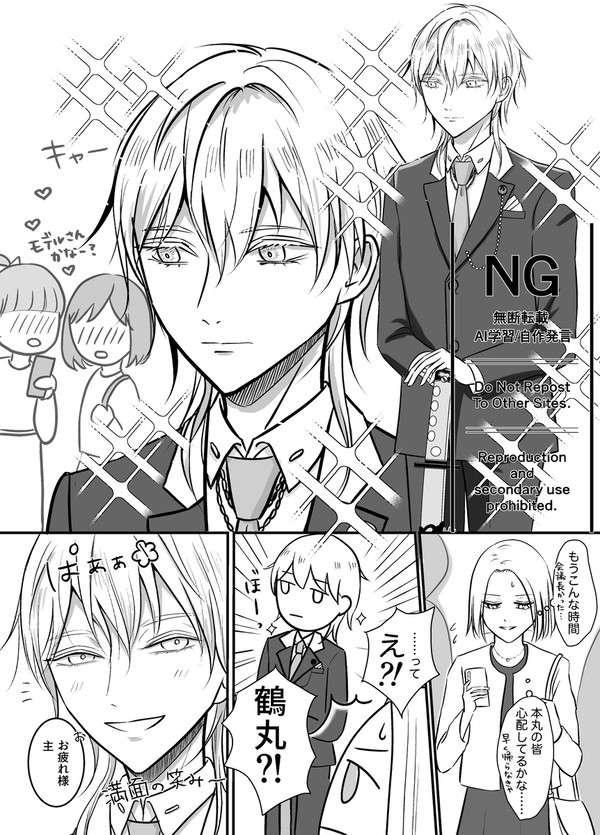 鶴丸祝装漫画(ほんのり鶴さに)※女審神者顔あり