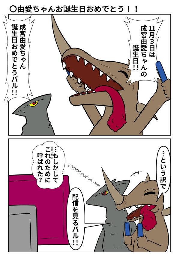 成宮由愛ちゃんお誕生日おめでとう!!