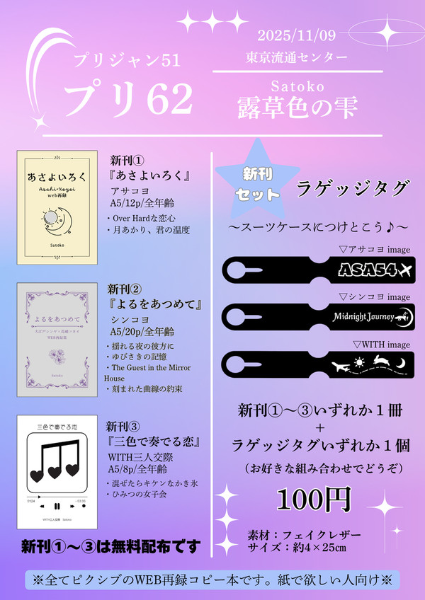 【プリジャン51】お品書き