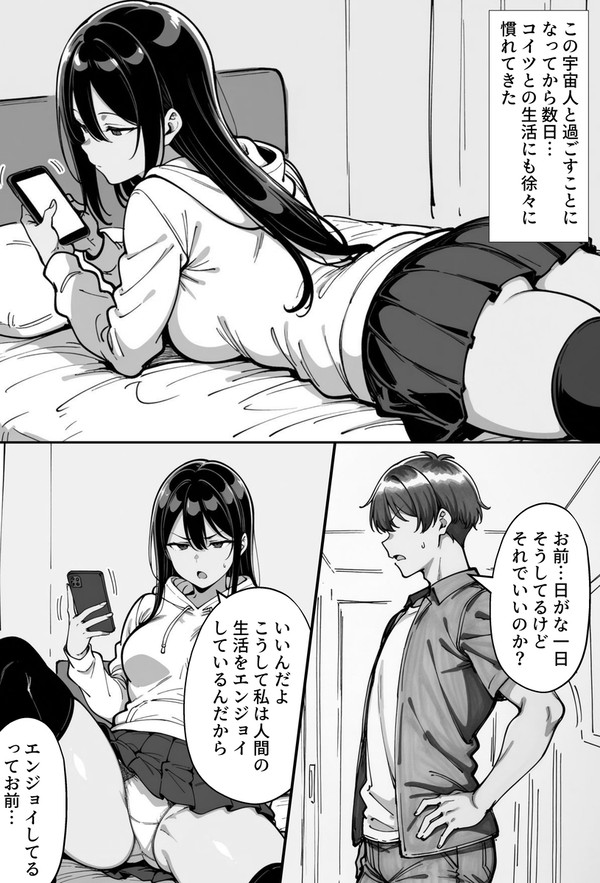 宇宙からの来訪者　第二話
