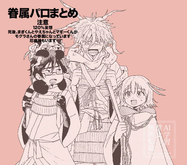 眷属パロ