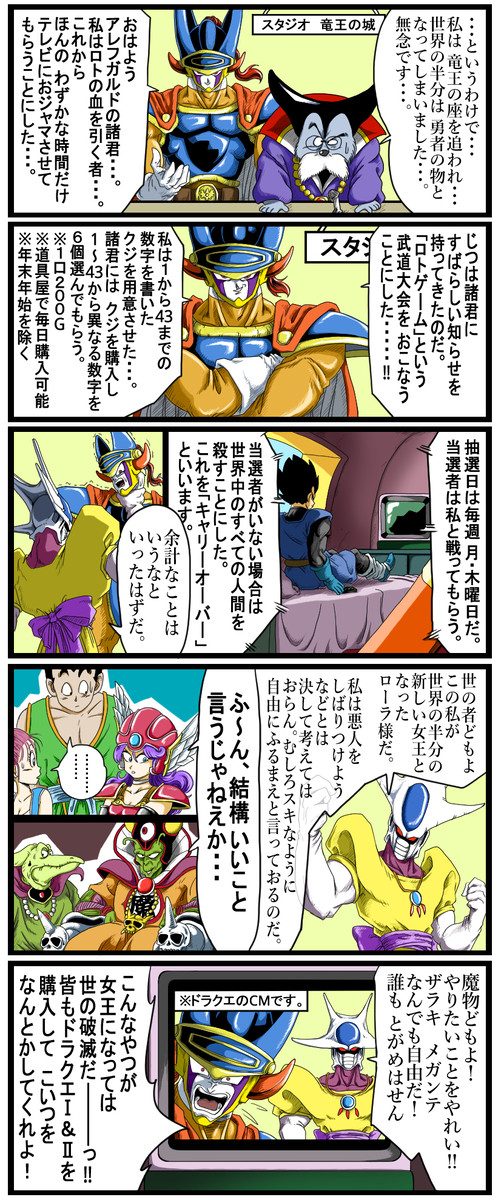 竜王の城 - 1/1