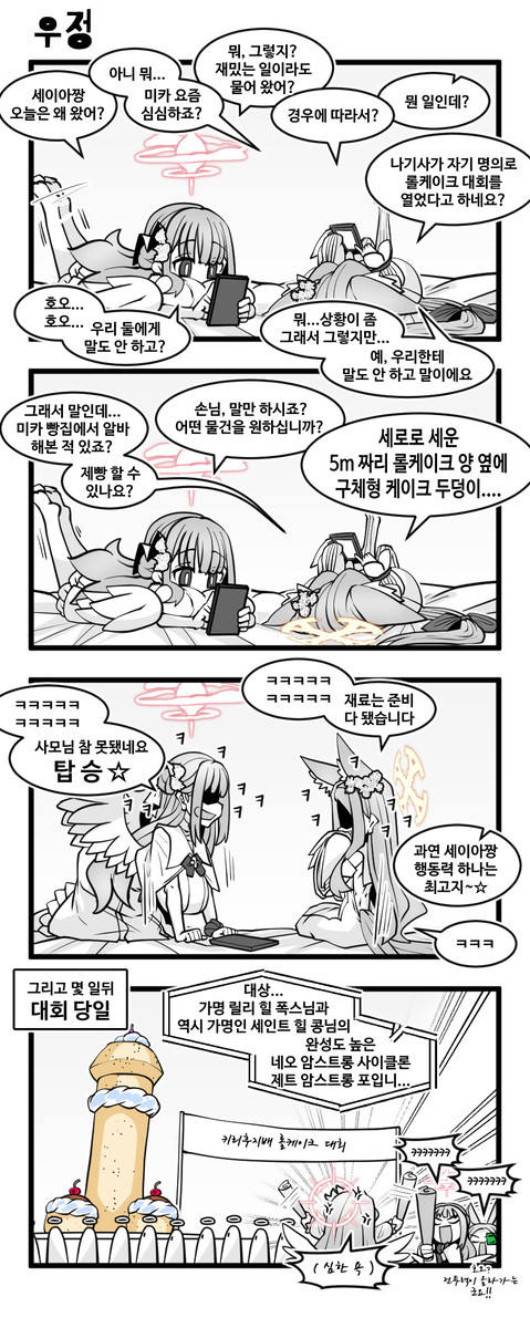 블아 / 3차 수정 ) 우정 - 1/1