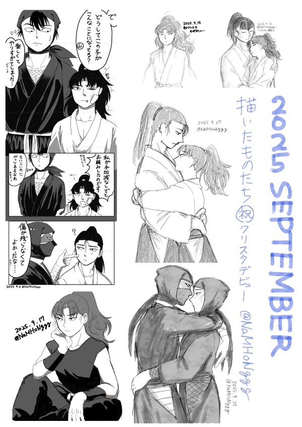 過去絵2025年9月