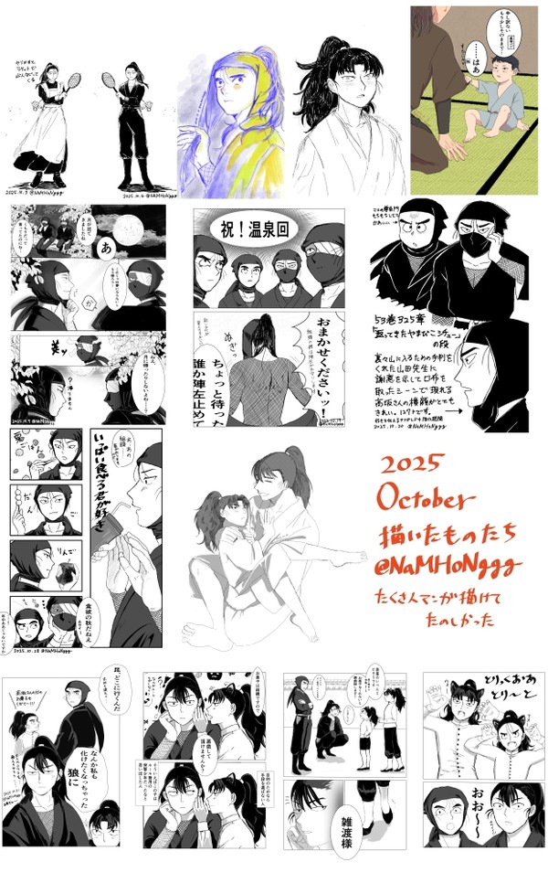 過去絵2025年10月