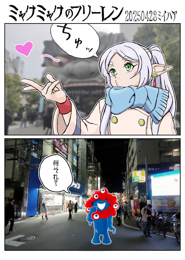 ミャクミャクありがとう