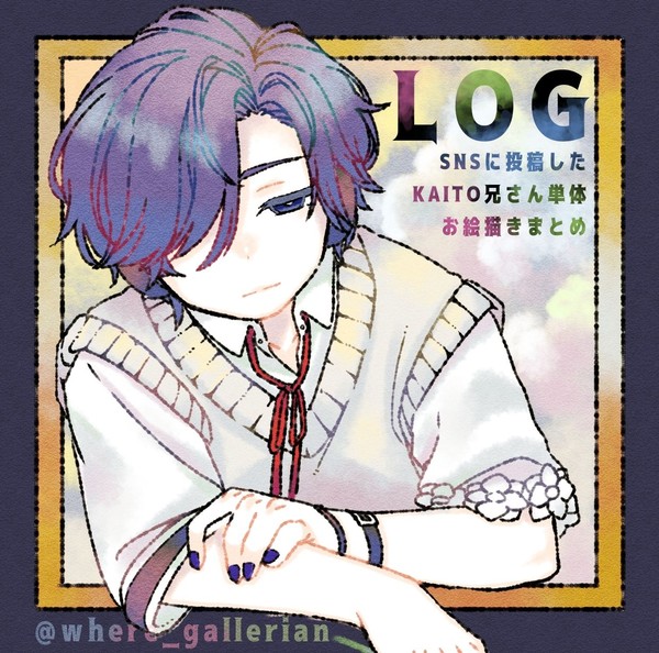 KAITO兄さん【単体】LOG