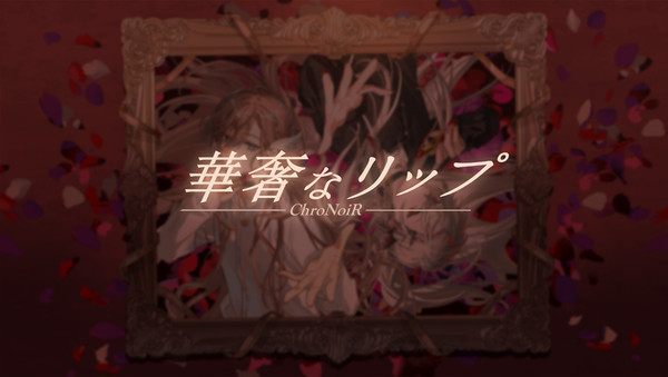 華奢なリップ