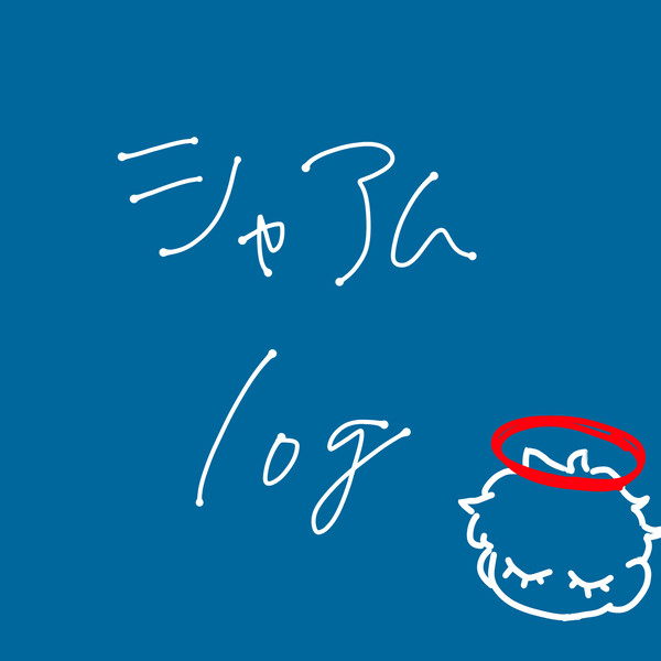 シャアム落書きlog2