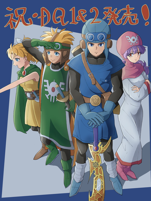 DQ1&2 発売おめでとうイラスト