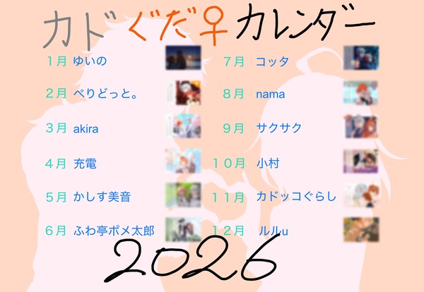 カドぐだ♀カレンダー2026【白狼君と太陽ちゃん】webオンリー