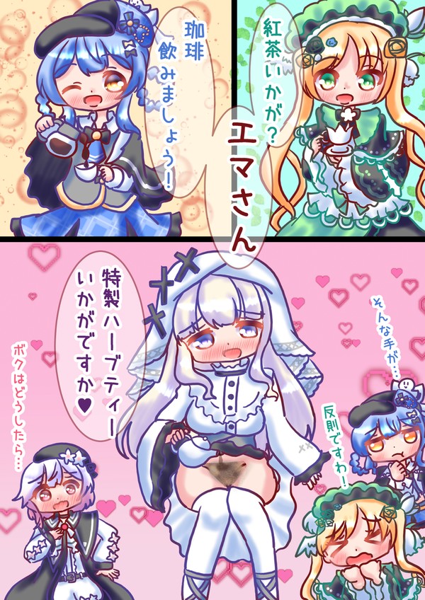 エマをお茶会に誘う話