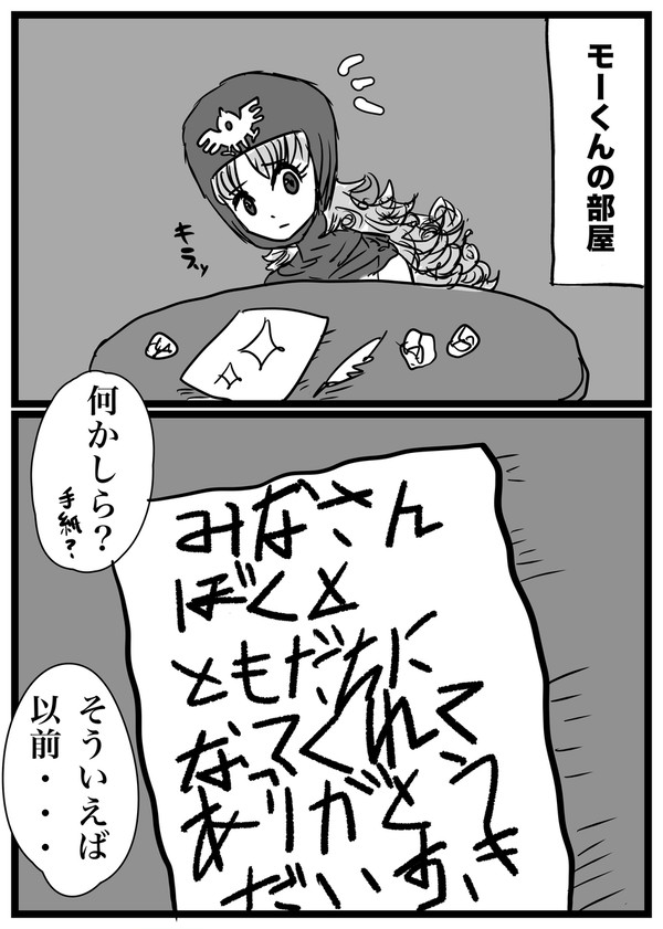 モーくんの手紙