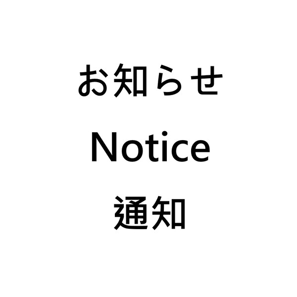BOOTH非公開のお知らせ