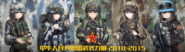 Chinese Military 2010-2015