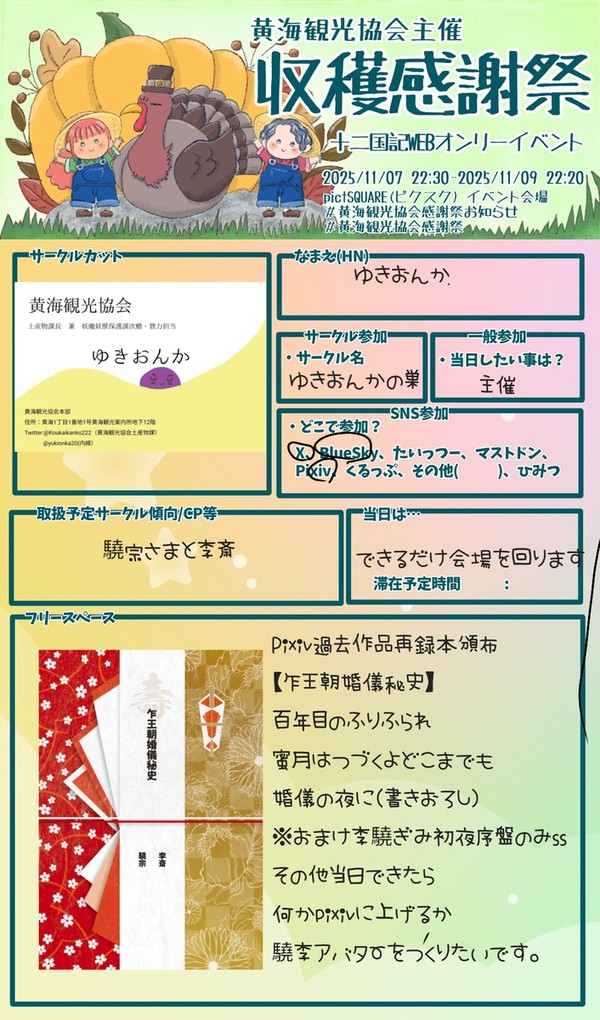 【再録同人誌】乍王朝婚儀秘話