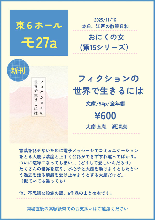 【11月16日 本日、江戸の散策日和】新刊お品書き・サンプル