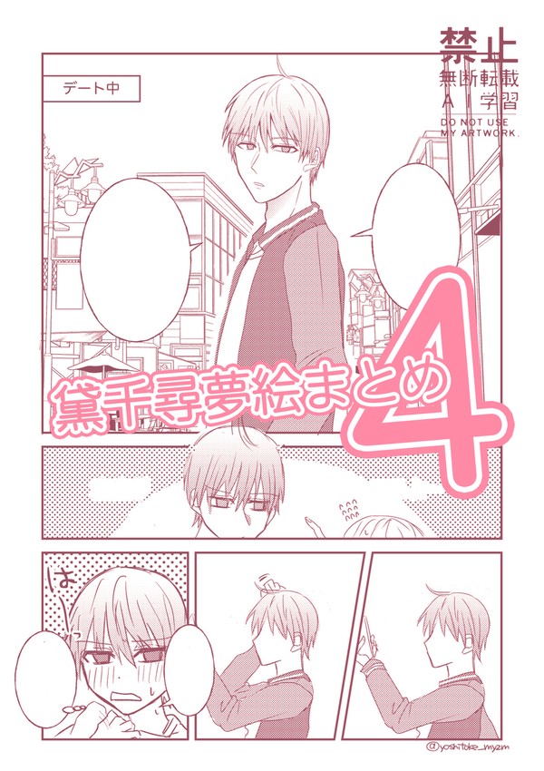 黛千尋夢絵まとめ４