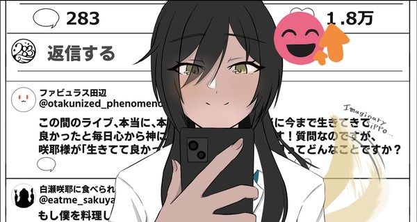 Twitter全レス咲耶