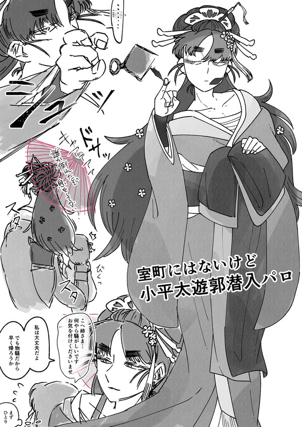 なんちゃって花魁こへいた!上