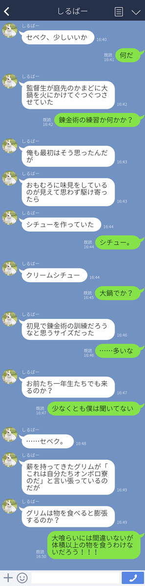ジャパニーズ監督生と愉快なLINE(240)
