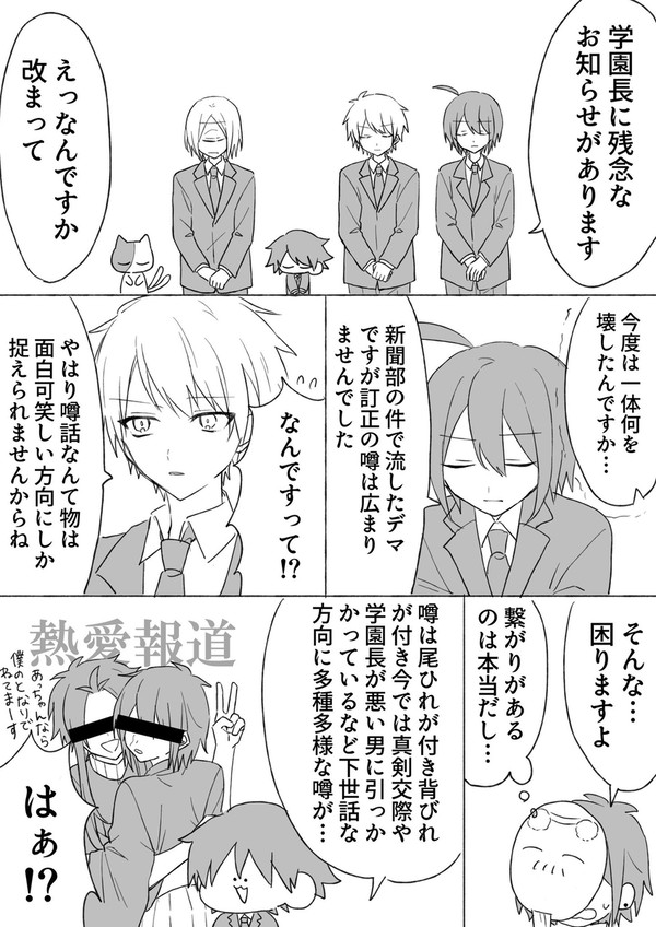 新聞部事件その後