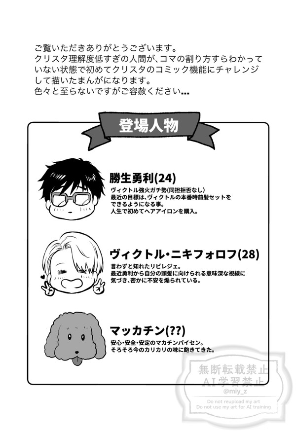 勇ヴィクまんが(webオンリー再掲)