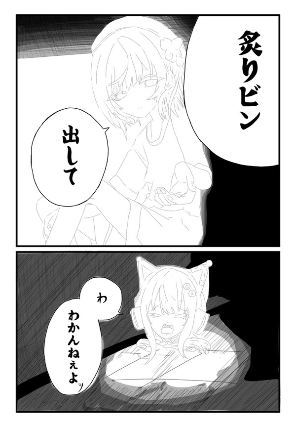 炙りビン…出して。