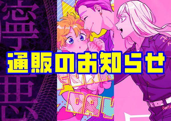 通販のお知らせ