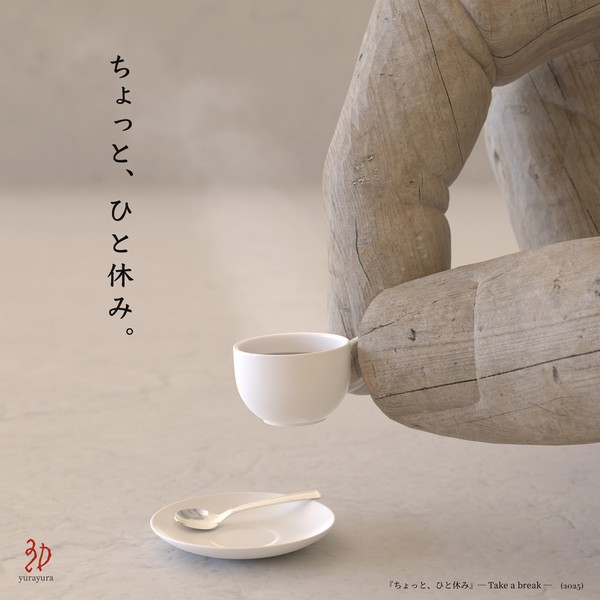 ちょっと、ひと休み。