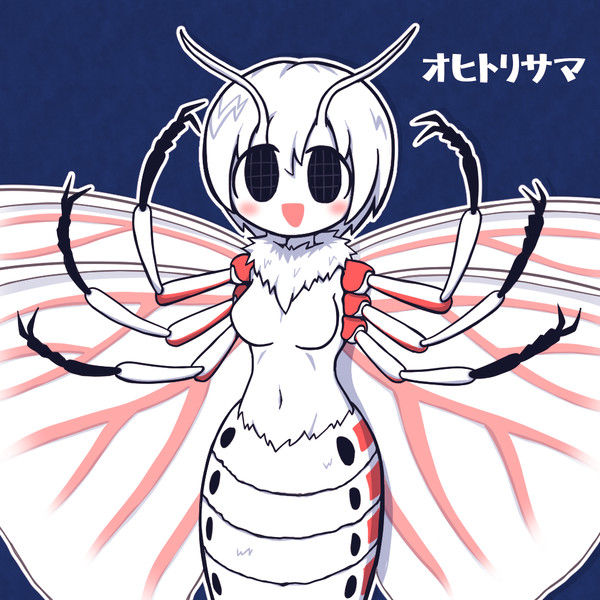 蛾の化身ちゃん