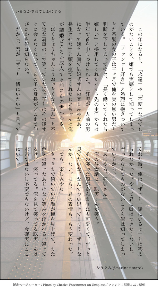 いまをかさねてとわにする