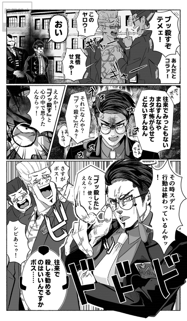 組員を𠮟るボス